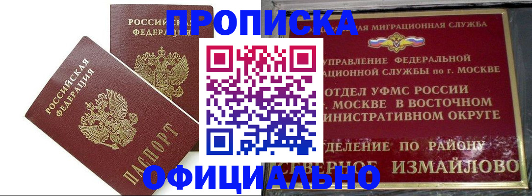временная регистрация купить в Заозёрске