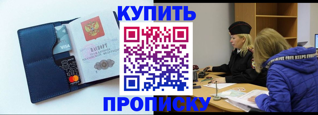 прописка законно в Заозёрске